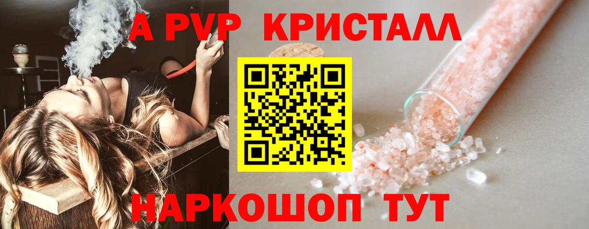 Торжок  Alpha PVP СК КРИС  дарнет шоп  А ПВП Crystall  Alfa_PVP  Вход с VPN  Alpha-PVP СК КРИС 