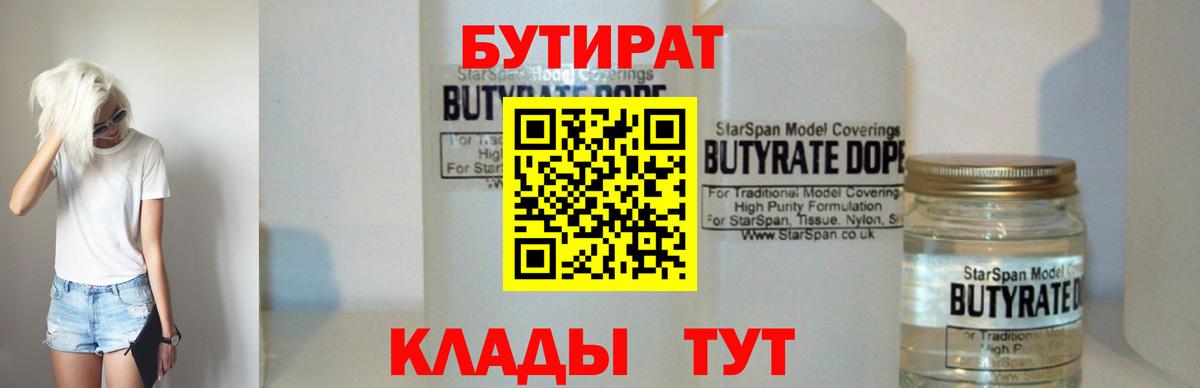 Торжок  Бутират  Вход с VPN  Бутират вода 