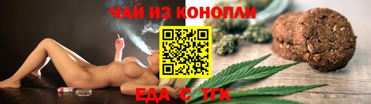 Торжок  Еда ТГК марихуана  Вход с VPN 