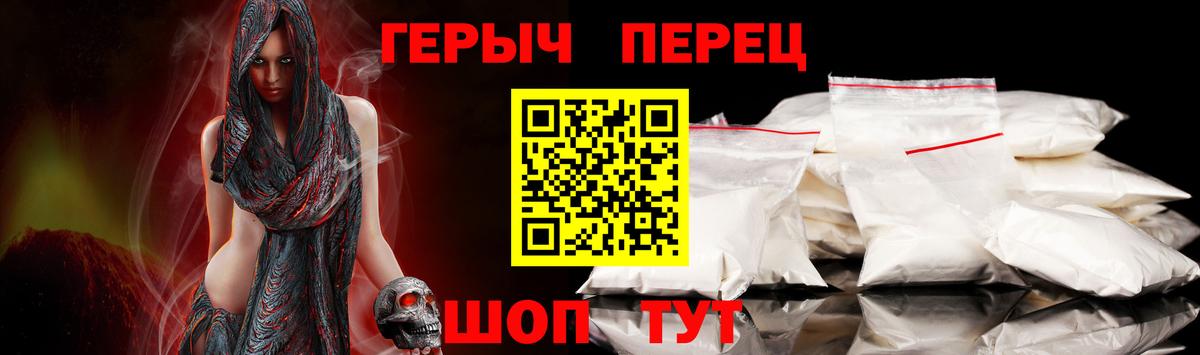 ГЕРОИН белый Торжок