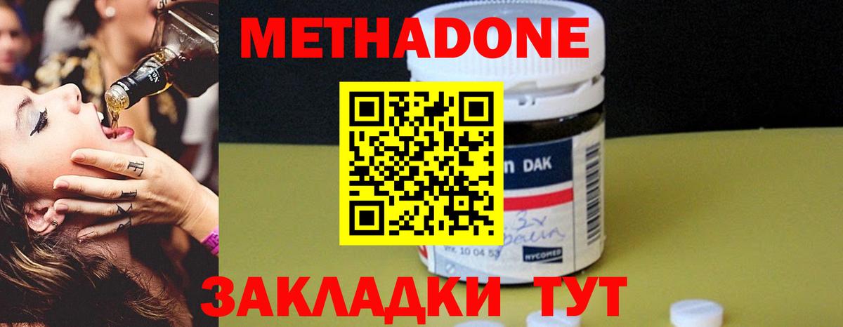 Метадон белоснежный  Метадон кристалл  Вход с VPN  Торжок 
