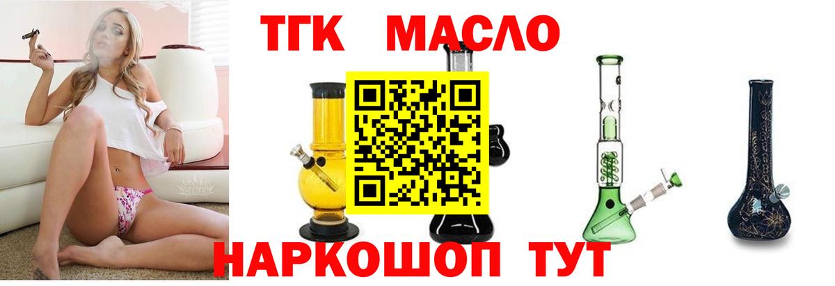 ТГК концентрат  Вход с VPN  закладка  Торжок 